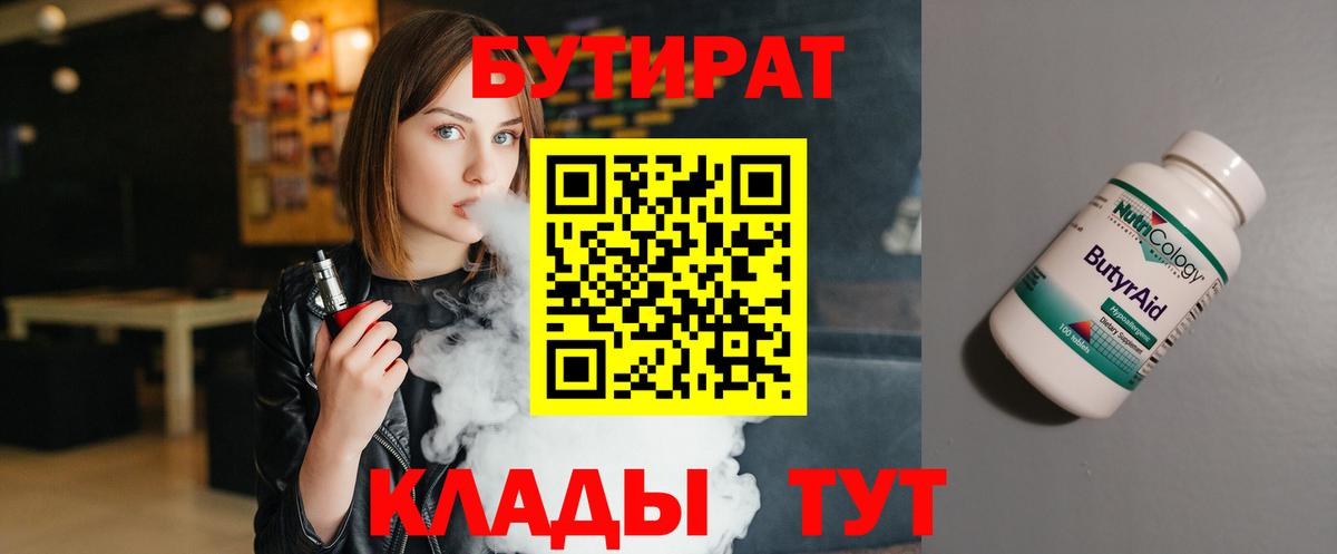 БУТИРАТ BDO 33% Верхний Уфалей