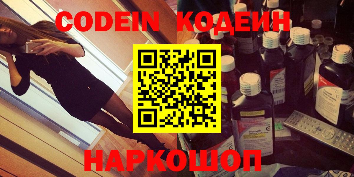 Codein Purple Drank Верхний Уфалей