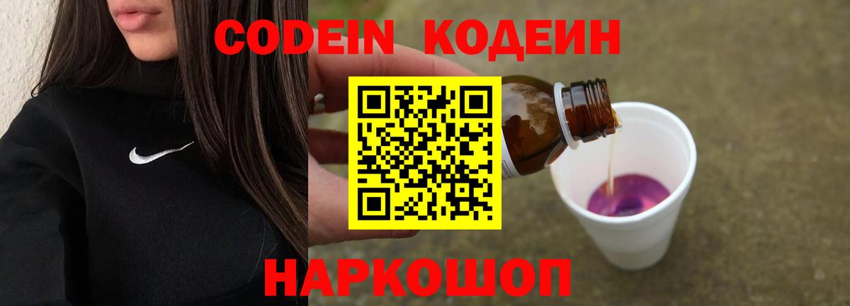 Codein Purple Drank  Вход с VPN  Кодеин напиток Lean (лин)  Верхний Уфалей 