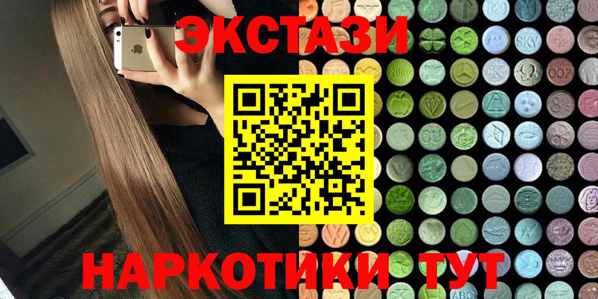 Экстази VHQ  Вход с VPN  ЭКСТАЗИ  Верхний Уфалей  Ecstasy 300 mg 
