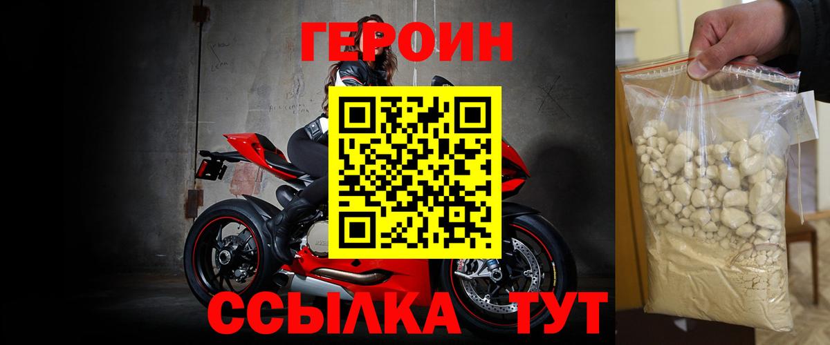 Героин хмурый Верхний Уфалей